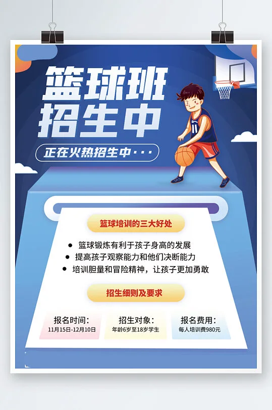篮球试训失败后如何调整心态_2